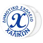 School pin badge button with school name