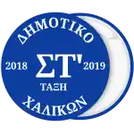 &Kappa;&omicron;&nu;&kappa;ά&rho;&delta;&alpha; &mu;&epsilon; &tau;ά&xi;&eta; &kappa;&alpha;&iota; &sigma;&chi;&omicron;&lambda;&iota;&kappa;ό έ&tau;&omicron;&sigmaf; &mu;&pi;&lambda;&epsilon;