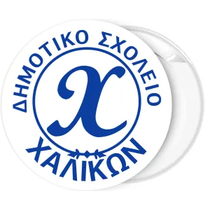 &Kappa;&omicron;&nu;&kappa;ά&rho;&delta;&alpha; &mu;&epsilon; ό&nu;&omicron;&mu;&alpha; &sigma;&chi;&omicron;&lambda;&epsilon;ί&omicron;&upsilon; &kappa;&alpha;&iota; &alpha;&rho;&chi;&iota;&kappa;ό