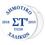 &Kappa;&omicron;&nu;&kappa;ά&rho;&delta;&alpha; &mu;&epsilon; &tau;ά&xi;&eta; &kappa;&alpha;&iota; &sigma;&chi;&omicron;&lambda;&iota;&kappa;ό έ&tau;&omicron;&sigmaf; &lambda;&epsilon;&upsilon;&kappa;ή