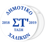 Κονκάρδα με τάξη και σχολικό έτος λευκή