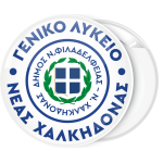 Κονκάρδα με όνομα σχολείου και εθνόσημο