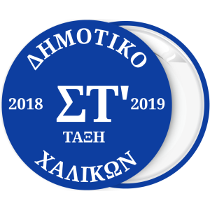 Κονκάρδα με τάξη και σχολικό έτος μπλε