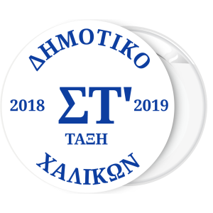 Κονκάρδα με τάξη και σχολικό έτος λευκή