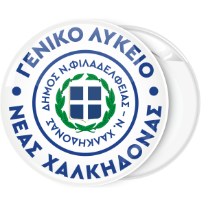 Κονκάρδα με όνομα σχολείου και εθνόσημο