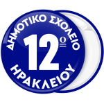 Κονκάρδα με αριθμό σχολείου στο κέντρο μπλε