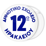 Κονκάρδα με αριθμό σχολείου στο κέντρο λευκή