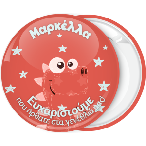 Κονκάρδα δεινοσαυράκι φατσούλα ροζ