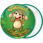 &Kappa;&omicron;&nu;&kappa;ά&rho;&delta;&alpha; &pi;&alpha;&iota;&delta;&iota;&kappa;&omicron;ύ &pi;ά&rho;&tau;&upsilon; dancing monkey