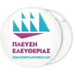 &Kappa;&omicron;&nu;&kappa;ά&rho;&delta;&alpha; &Pi;&lambda;&epsilon;ύ&sigma;&eta; &Epsilon;&lambda;&epsilon;&upsilon;&theta;&epsilon;&rho;ί&alpha;&sigmaf;