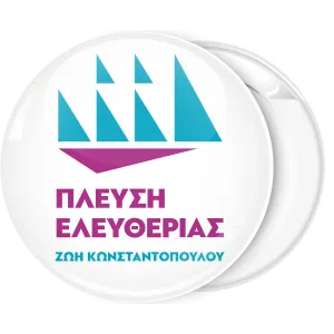 &Kappa;&omicron;&nu;&kappa;ά&rho;&delta;&alpha; &Pi;&lambda;&epsilon;ύ&sigma;&eta; &Epsilon;&lambda;&epsilon;&upsilon;&theta;&epsilon;&rho;ί&alpha;&sigmaf;