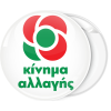 Κονκάρδα Κίνημα Αλλαγής