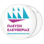 Κονκάρδα Πλεύση Ελευθερίας