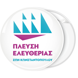 Κονκάρδα Πλεύση Ελευθερίας