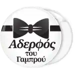 Κονκάρδα αδελφός του γαμπρού παπιγιόν