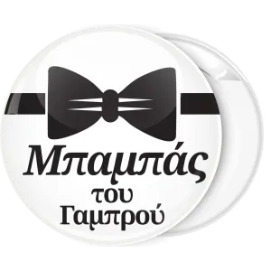 &Kappa;&omicron;&nu;&kappa;ά&rho;&delta;&alpha; &mu;&pi;&alpha;&mu;&pi;ά&sigmaf; &tau;&omicron;&upsilon; &gamma;&alpha;&mu;&pi;&rho;&omicron;ύ &pi;&alpha;&pi;&iota;&gamma;&iota;ό&nu; 