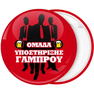 &Kappa;&omicron;&nu;&kappa;ά&rho;&delta;&alpha; &omicron;&mu;ά&delta;&alpha; &upsilon;&pi;&omicron;&sigma;&tau;ή&rho;&iota;&xi;&eta;&sigmaf; &gamma;&alpha;&mu;&pi;&rho;&omicron;ύ &kappa;ό&kappa;&kappa;&iota;&nu;&eta;