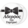 Κονκάρδα αδελφός του γαμπρού παπιγιόν 