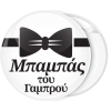 Κονκάρδα μπαμπάς του γαμπρού παπιγιόν 
