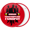 Κονκάρδα ομάδα υποστήριξης γαμπρού κόκκινη