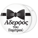 Κονκάρδα αδελφός του γαμπρού παπιγιόν 