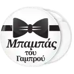 &Kappa;&omicron;&nu;&kappa;ά&rho;&delta;&alpha; &mu;&pi;&alpha;&mu;&pi;ά&sigmaf; &tau;&omicron;&upsilon; &gamma;&alpha;&mu;&pi;&rho;&omicron;ύ &pi;&alpha;&pi;&iota;&gamma;&iota;ό&nu; 