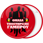 Κονκάρδα ομάδα υποστήριξης γαμπρού κόκκινη