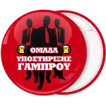 &Kappa;&omicron;&nu;&kappa;ά&rho;&delta;&alpha; &omicron;&mu;ά&delta;&alpha; &upsilon;&pi;&omicron;&sigma;&tau;ή&rho;&iota;&xi;&eta;&sigmaf; &gamma;&alpha;&mu;&pi;&rho;&omicron;ύ &kappa;ό&kappa;&kappa;&iota;&nu;&eta;