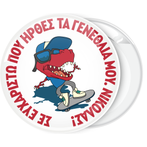 Κονκάρδα δεινοσαυράκι με πατίνι