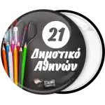 School pin badge button with school name