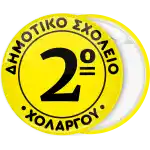 School yellow pin badge button with number