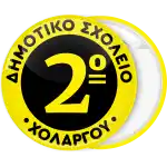 School yellow black pin badge button with number