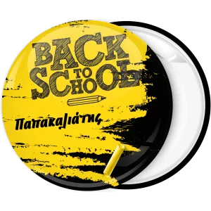 &Kappa;&omicron;&nu;&kappa;ά&rho;&delta;&alpha; back to school chalkboard