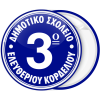 Σχολική Κονκάρδα κύκλοι μπλε λευκό