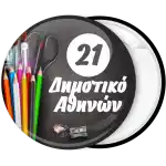 &Sigma;&chi;&omicron;&lambda;&iota;&kappa;ή &Kappa;&omicron;&nu;&kappa;ά&rho;&delta;&alpha; &mu;&alpha;&upsilon;&rho;&omicron;&pi;ί&nu;&alpha;&kappa;&alpha;&sigmaf; &mu;&epsilon; ό&nu;&omicron;&mu;&alpha; &sigma;&chi;&omicron;&lambda;&epsilon;ί&omicron;&upsilon;