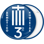 Σχολική Κονκάρδα μπλε με Ελληνική σημαία
