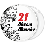 Σχολική Κονκάρδα σκίτσα με όνομα σχολείου