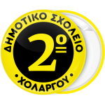 Κονκάρδα σχολική κίτρινη μαύρος κύκλος