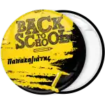 &Kappa;&omicron;&nu;&kappa;ά&rho;&delta;&alpha; back to school chalkboard