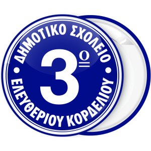 Σχολική Κονκάρδα κύκλοι μπλε λευκό