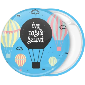 &Kappa;&omicron;&nu;&kappa;ά&rho;&delta;&alpha; &Alpha;&epsilon;&rho;ό&sigma;&tau;&alpha;&tau;&omicron; Ready for adventure &sigma;&iota;&epsilon;&lambda;