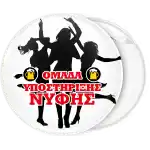 Bride support team white pin badge button