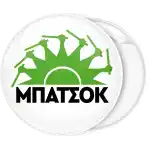 &Kappa;&omicron;&nu;&kappa;ά&rho;&delta;&alpha; &Mu;&pi;&alpha;&tau;&sigma;ό&kappa;