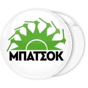 &Kappa;&omicron;&nu;&kappa;ά&rho;&delta;&alpha; &Mu;&pi;&alpha;&tau;&sigma;ό&kappa;