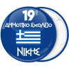 Κονκάρδα παρέλασης με ελληνική σημαία