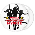 &Kappa;&omicron;&nu;&kappa;ά&rho;&delta;&alpha; &omicron;&mu;ά&delta;&alpha; &upsilon;&pi;&omicron;&sigma;&tau;ή&rho;&iota;&xi;&eta;&sigmaf; &nu;ύ&phi;&eta;&sigmaf; &lambda;&epsilon;&upsilon;&kappa;ή