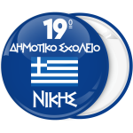 Κονκάρδα παρέλασης με ελληνική σημαία