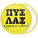 &Kappa;&omicron;&nu;&kappa;ά&rho;&delta;&alpha; &Pi;&upsilon;&xi; &Lambda;&alpha;&xi;