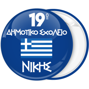 Κονκάρδα παρέλασης με ελληνική σημαία
