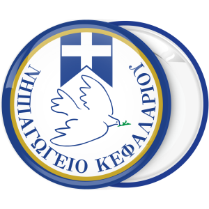 Σχολική κονκάρδα περιστέρι Ελληνική σημαία